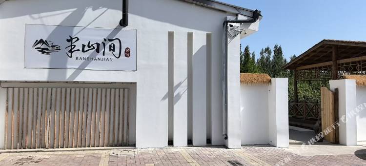 霍城半山间民宿图片