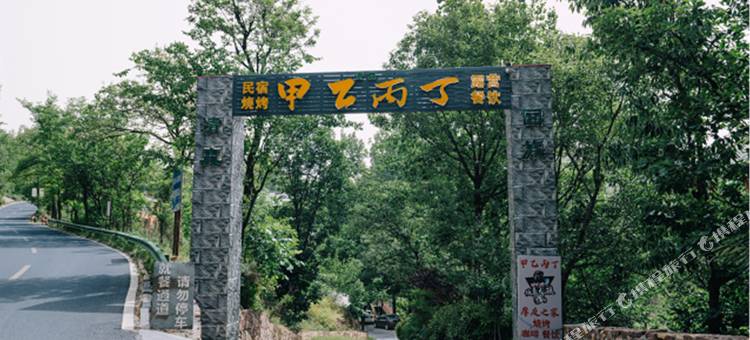 新密甲乙丙丁民宿图片