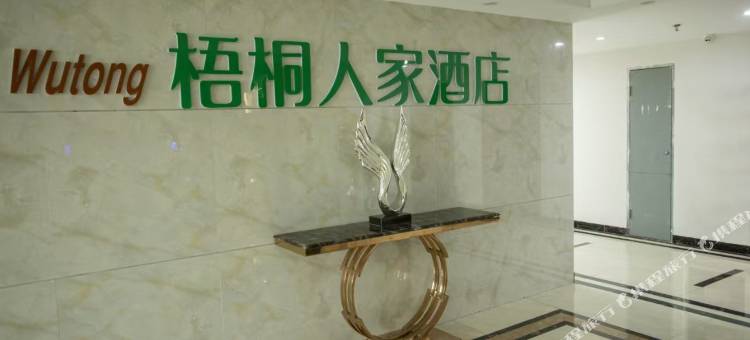 梧桐人家公寓(南昌大学店)图片