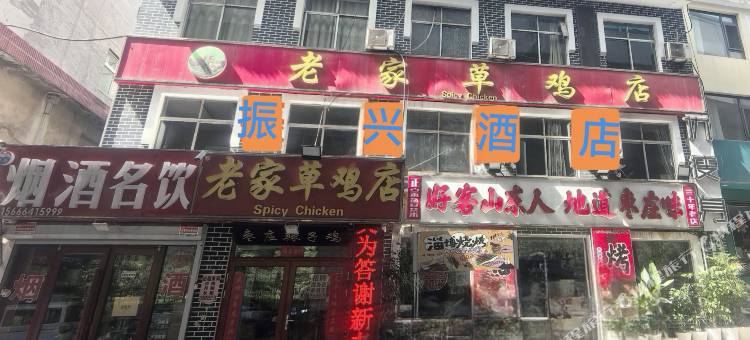 济南振兴公寓图片