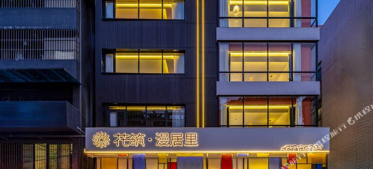 花筑·漫居里民宿(佛山顺德清晖园店)图片