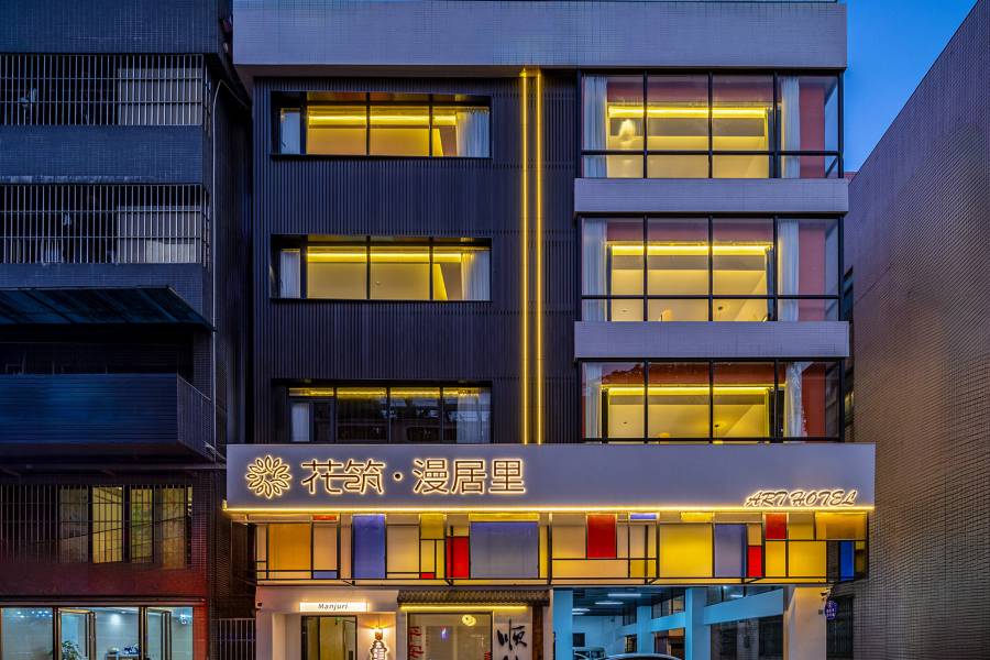 花築·漫居里民宿(佛山順德清暉園店)