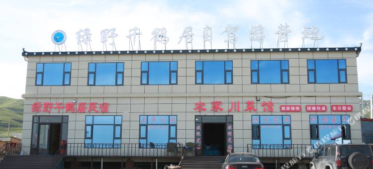 绿野千鹤居自驾营地图片