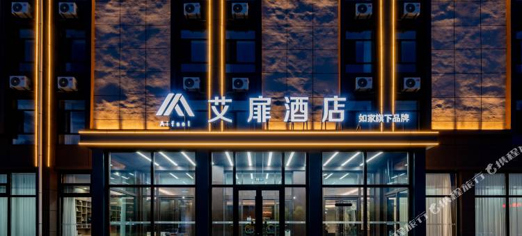 艾扉酒店(乌兰察布高铁站店)图片