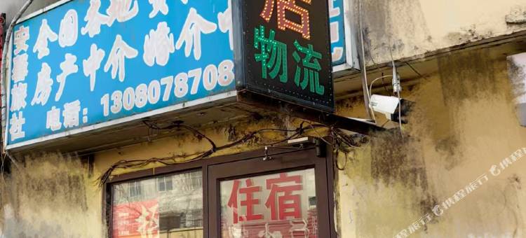 安馨旅店图片