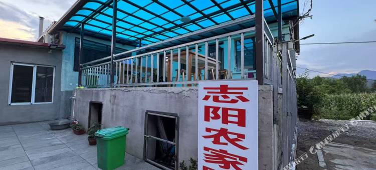 志阳农家院图片