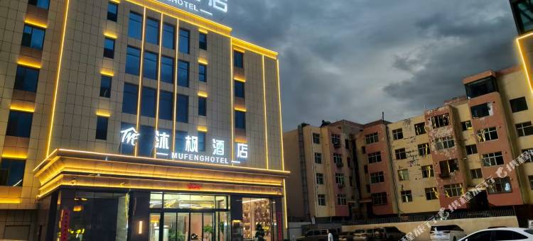 乌兰沐枫酒店图片