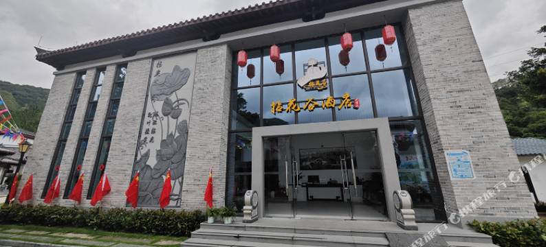 拈花谷酒店(天露山度假区店)图片