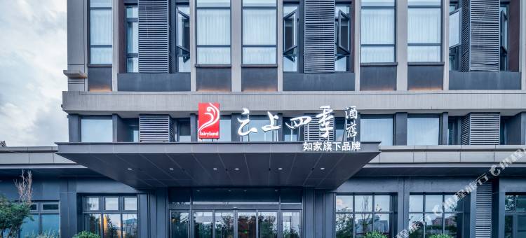 如家云上四季酒店(太原南中环街晋阳湖店)图片