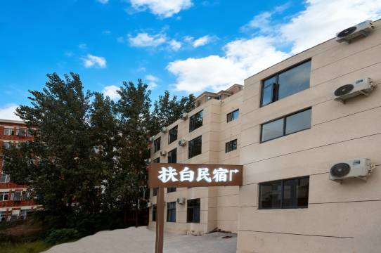 扶白民宿(万岁山大宋武侠城店)图片