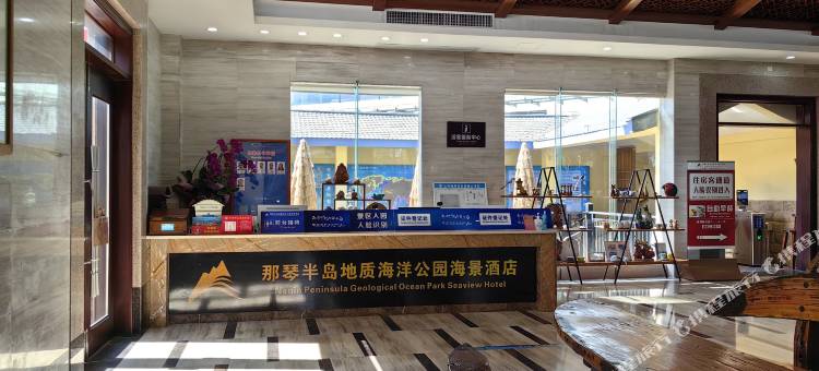 台山那琴半岛地质海洋公园海景酒店图片