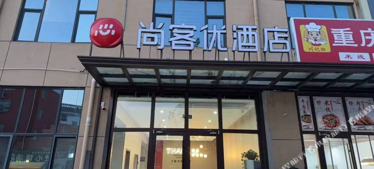 尚客优酒店(商河经济开发区店)图片