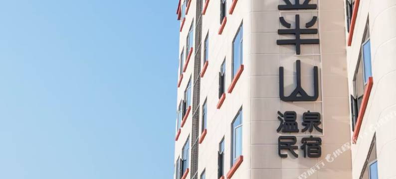 紫金半山温泉民宿图片