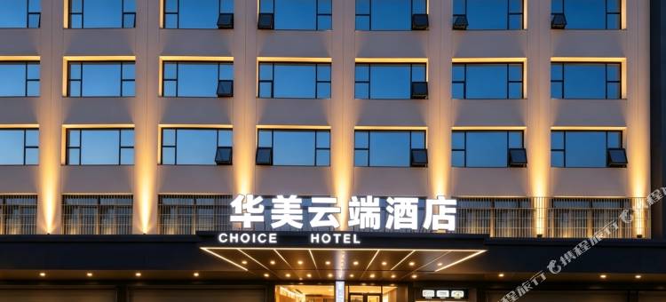 华美云端酒店(南宁火车站朝阳广场店)图片