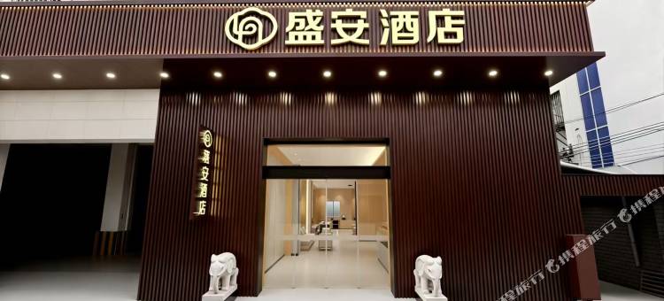 盛安酒店(潮州财富中心人民广场店)图片