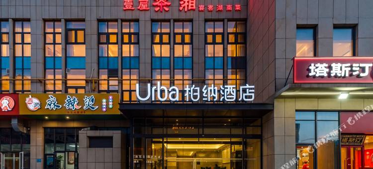 柏纳酒店(泰安封禅大典方特欢乐世界店)图片