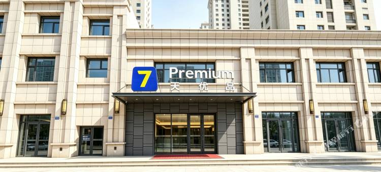 7天优品Premium酒店(兰州西高铁西站店)图片