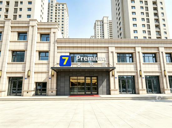 7天优品Premium酒店(兰州西高铁西站店)