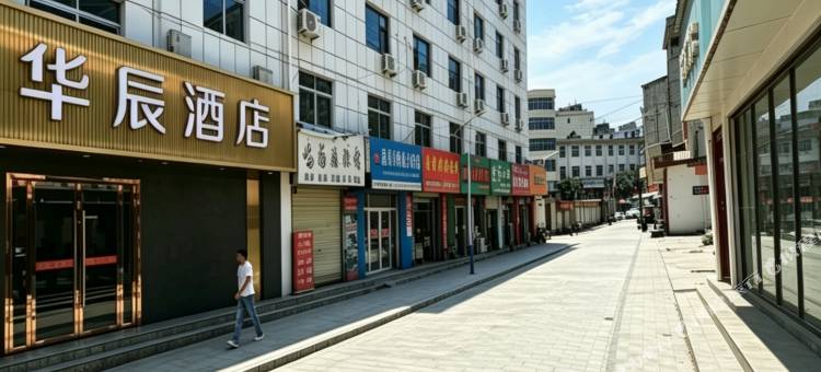 宕昌华辰酒店(民生广场店)图片