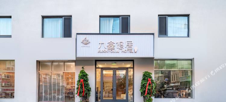九鑫悠居宾馆(北戴河老虎石海上公园店)图片