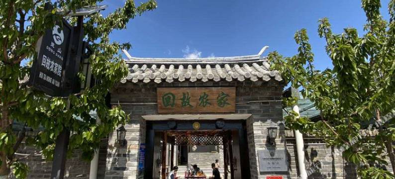 天津正午时光民宿图片