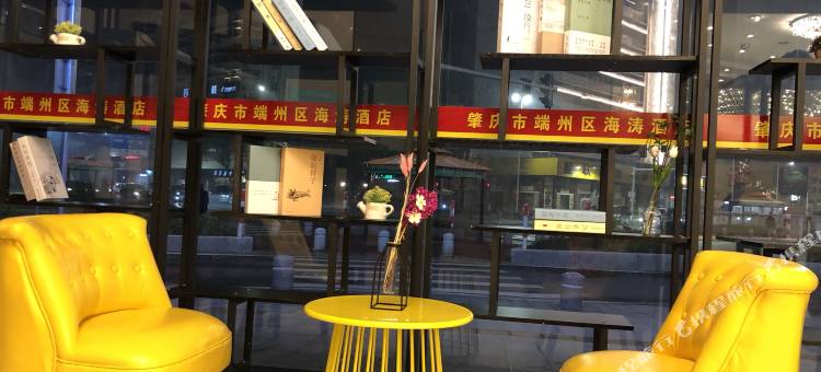 海日酒店(肇庆七星岩牌坊风景区店)图片