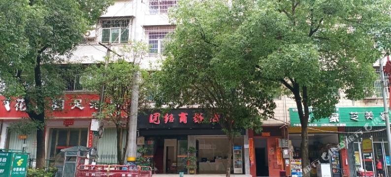 泸溪团结商务酒店图片