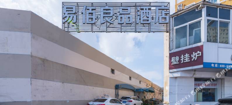 易佰良品酒店(济南西部会展中心省立西院张庄路店)图片