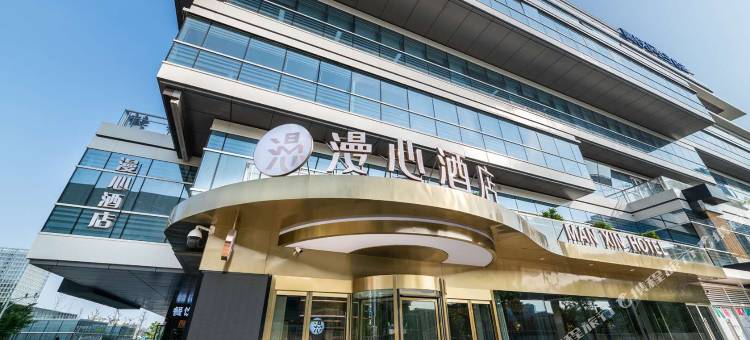 南京南站漫心酒店图片