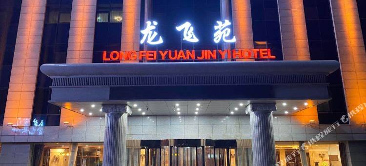 古交龙飞苑金艺大酒店图片