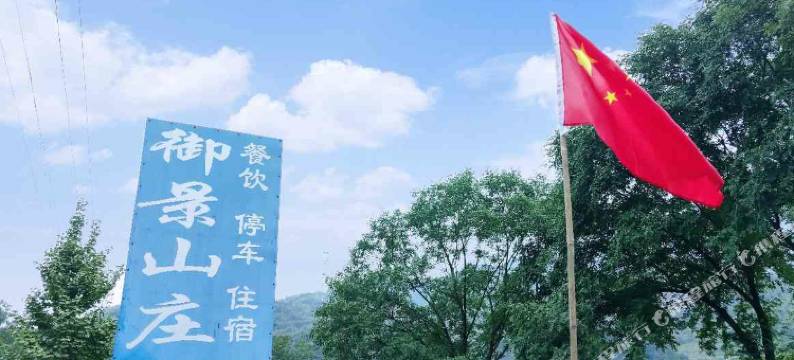 浏阳周洛御景山庄图片