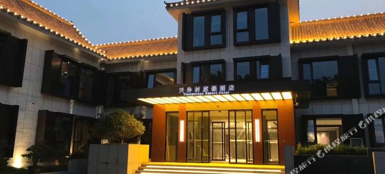 泰安天外村度假酒店图片