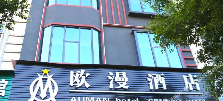 富宁欧漫酒店图片