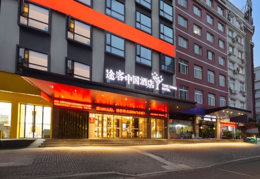 途客国际酒店（温州汽车南站店）外景图