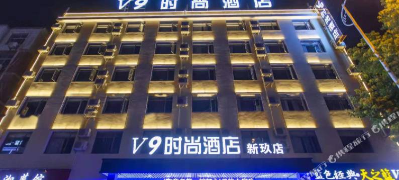 V9时尚酒店(仙桃新玖店)图片