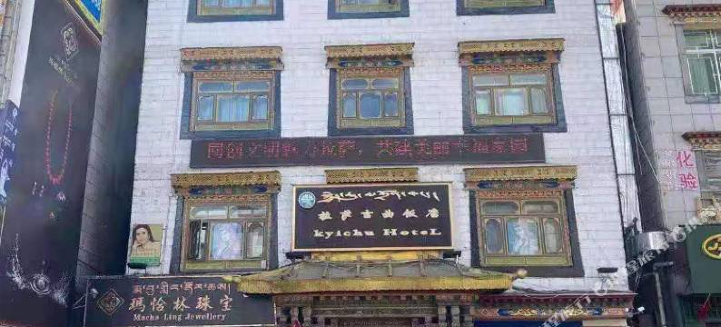 拉萨吉曲饭店(大昭寺八廓街店)图片