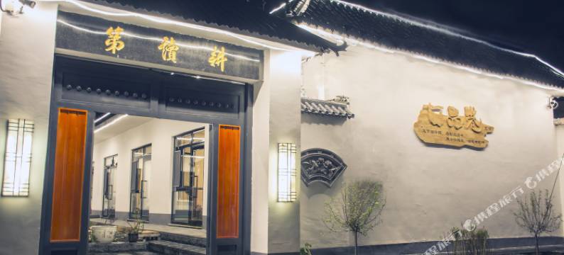 特克斯七品巷民宿(八卦城之夜店)图片