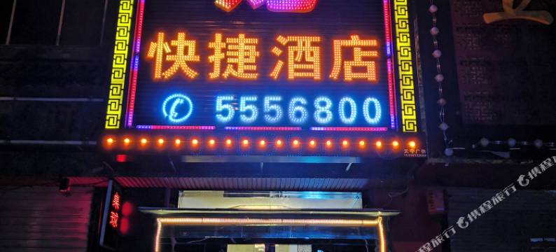 合阳御龙商务酒店图片