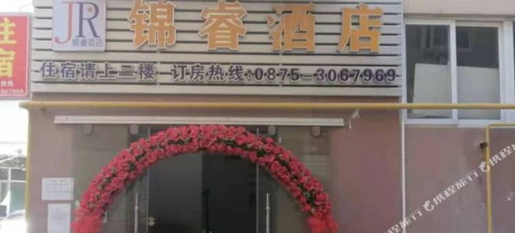 保山锦睿酒店图片