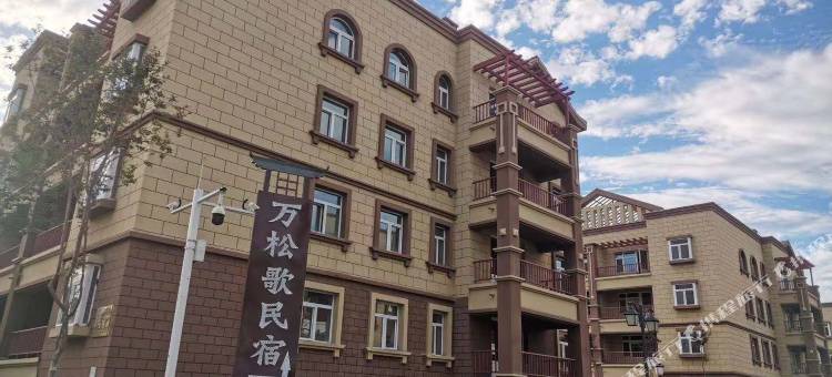 哈密万松歌民宿图片