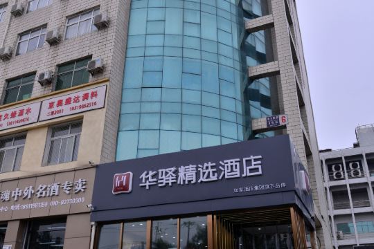 如家华驿精选酒店北京新发地店