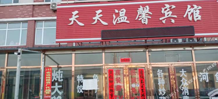 营口天天温馨宾馆图片