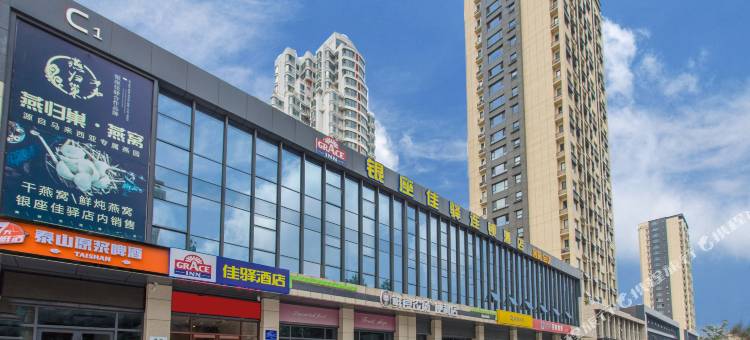 银座佳驿连锁酒店(临沂通达路王羲之故居店)图片