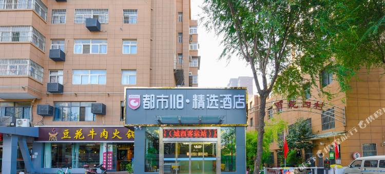 都市118精选酒店(阿房路店)图片