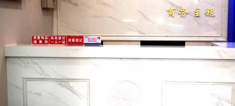 昆山欢居时尚宾馆(陆家镇启发广场店)图片