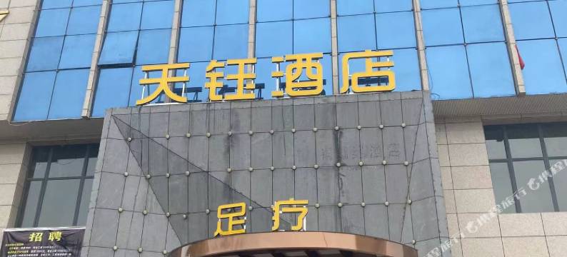 寻甸天钰酒店图片