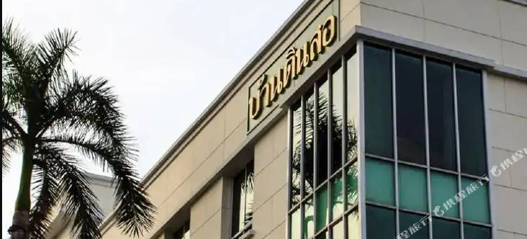 丁索家园精品酒店(Dinso Home Boutique)图片