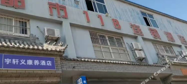 都市118连锁酒店(胶州禧徕乐店)图片