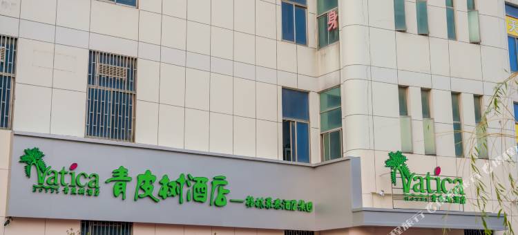 青皮树酒店(宜兴人民路店)图片