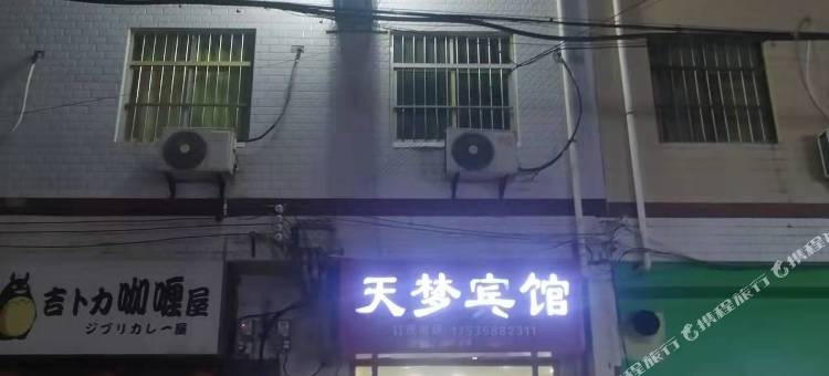 西安天梦宾馆(西北大学长安校区店)图片